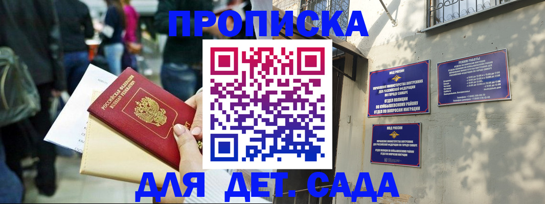прописка ребенка в Пензе