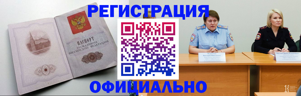 временная прописка в Пензе