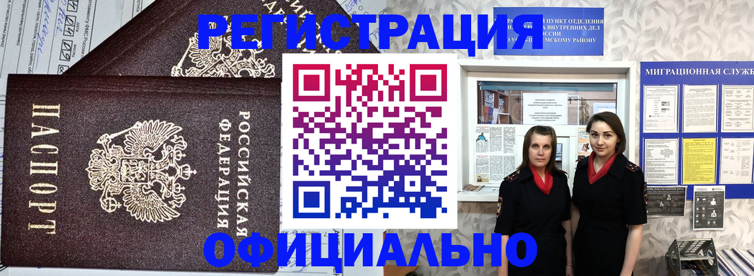 временная регистрация для всех в Пензе